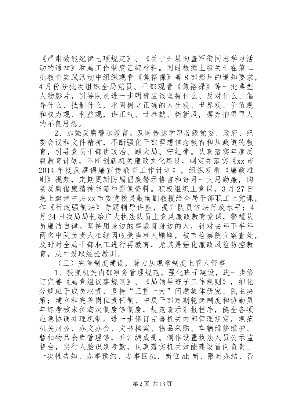 行政执法局关于XX年上半年贯彻落实党风廉政建设责任制的工作总结_第2页