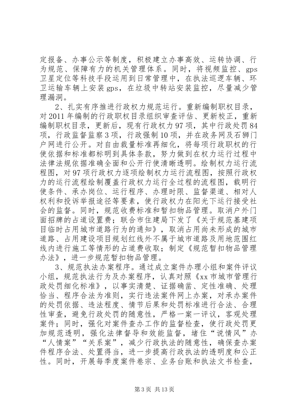行政执法局关于XX年上半年贯彻落实党风廉政建设责任制的工作总结_第3页