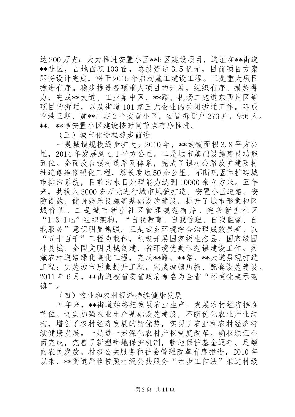街道十二五工作总结及十三五工作思路_第2页