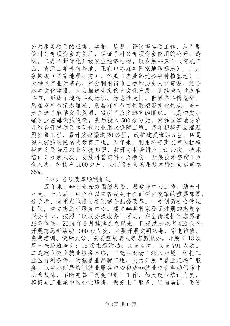 街道十二五工作总结及十三五工作思路_第3页