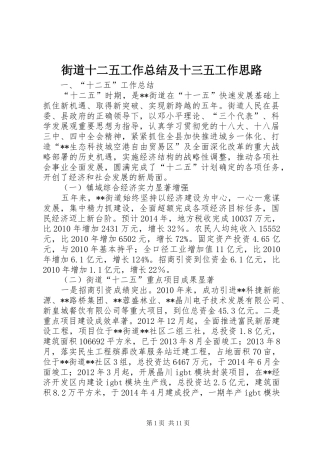 街道十二五工作总结及十三五工作思路