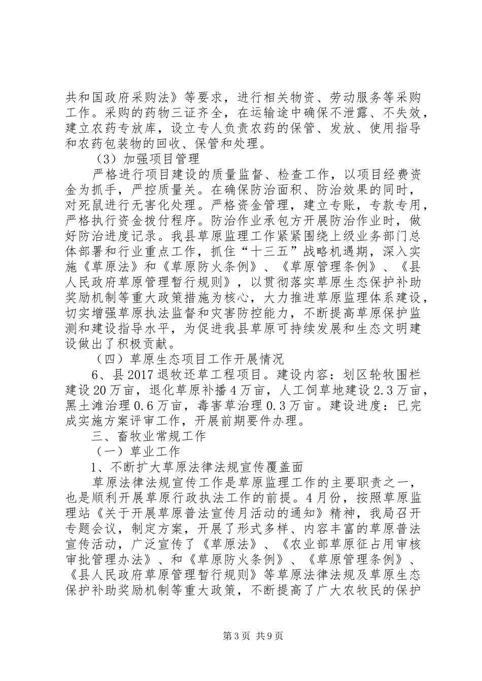 畜牧局三农工作总结_第3页