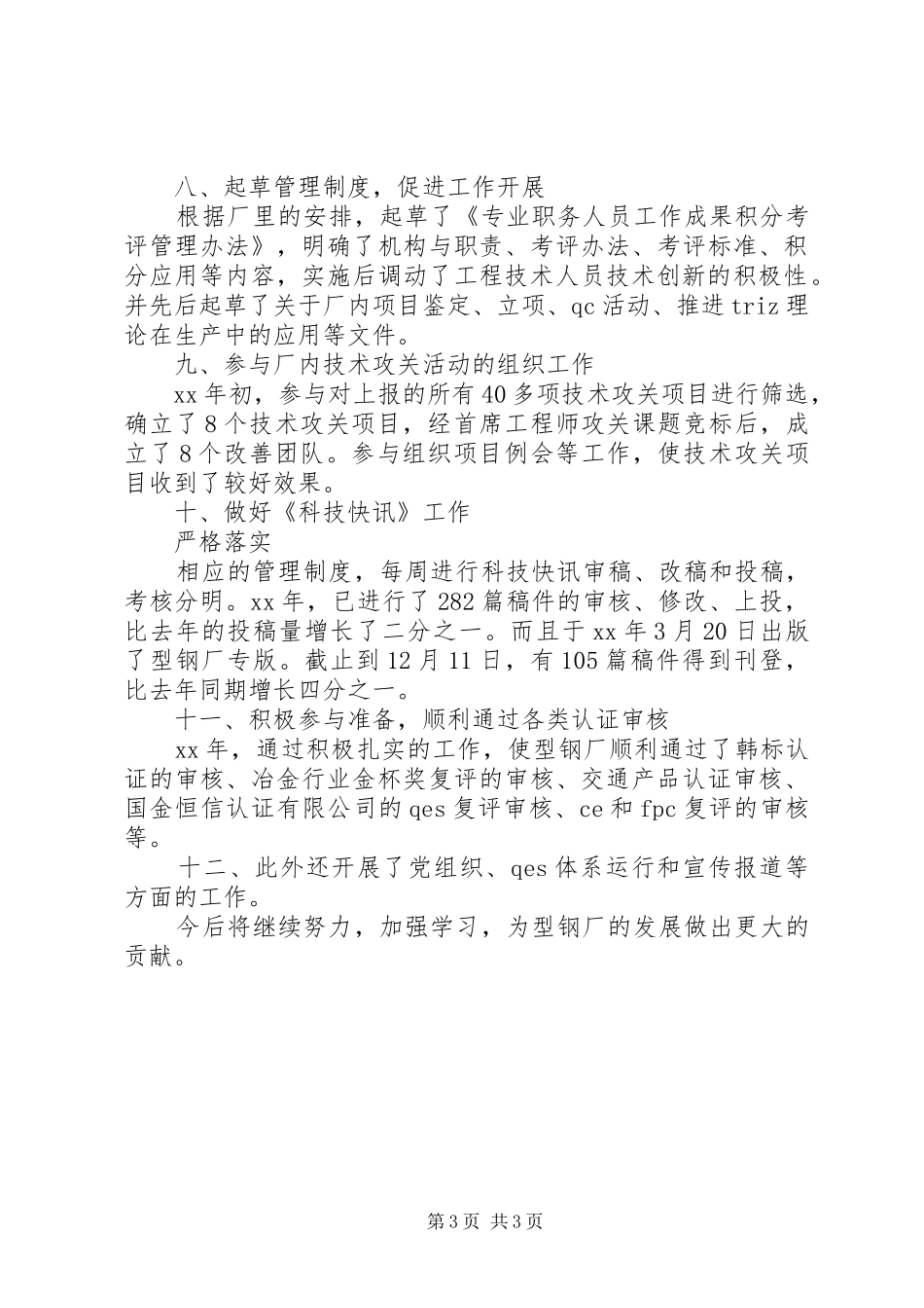 钢铁厂个人工作总结_第3页