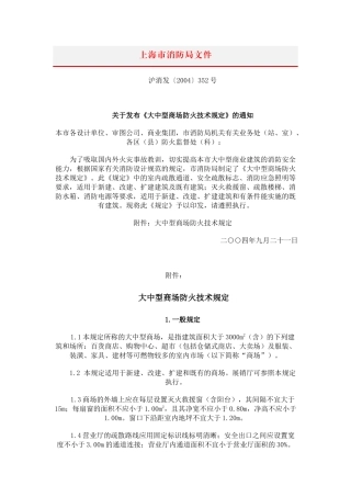 上海大中型商场消防设计