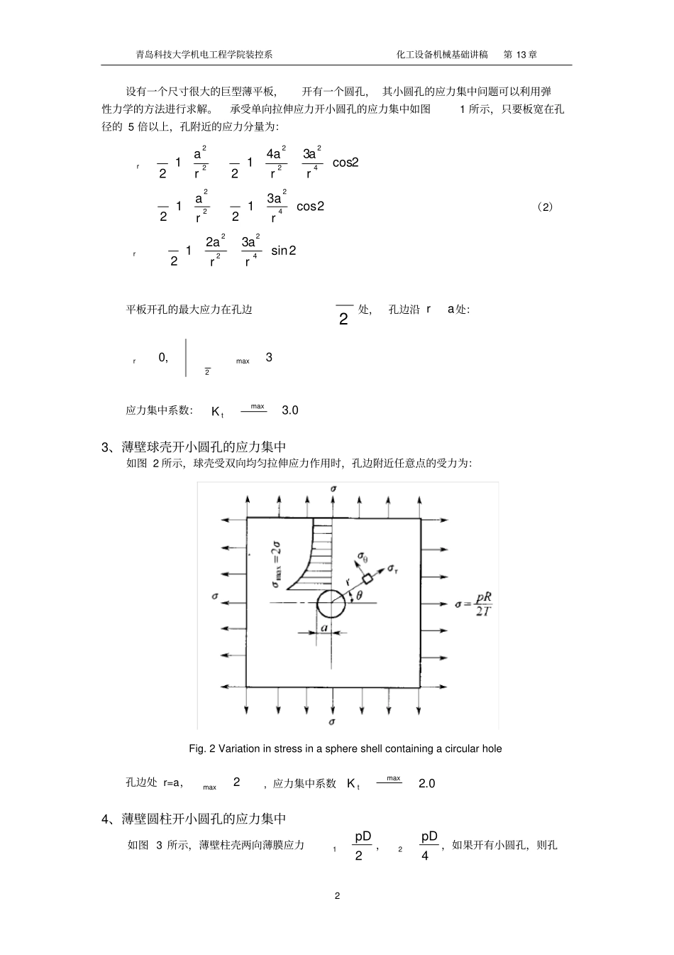 (情绪管理)压力容器的开孔与补强_第2页