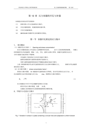 (情绪管理)压力容器的开孔与补强
