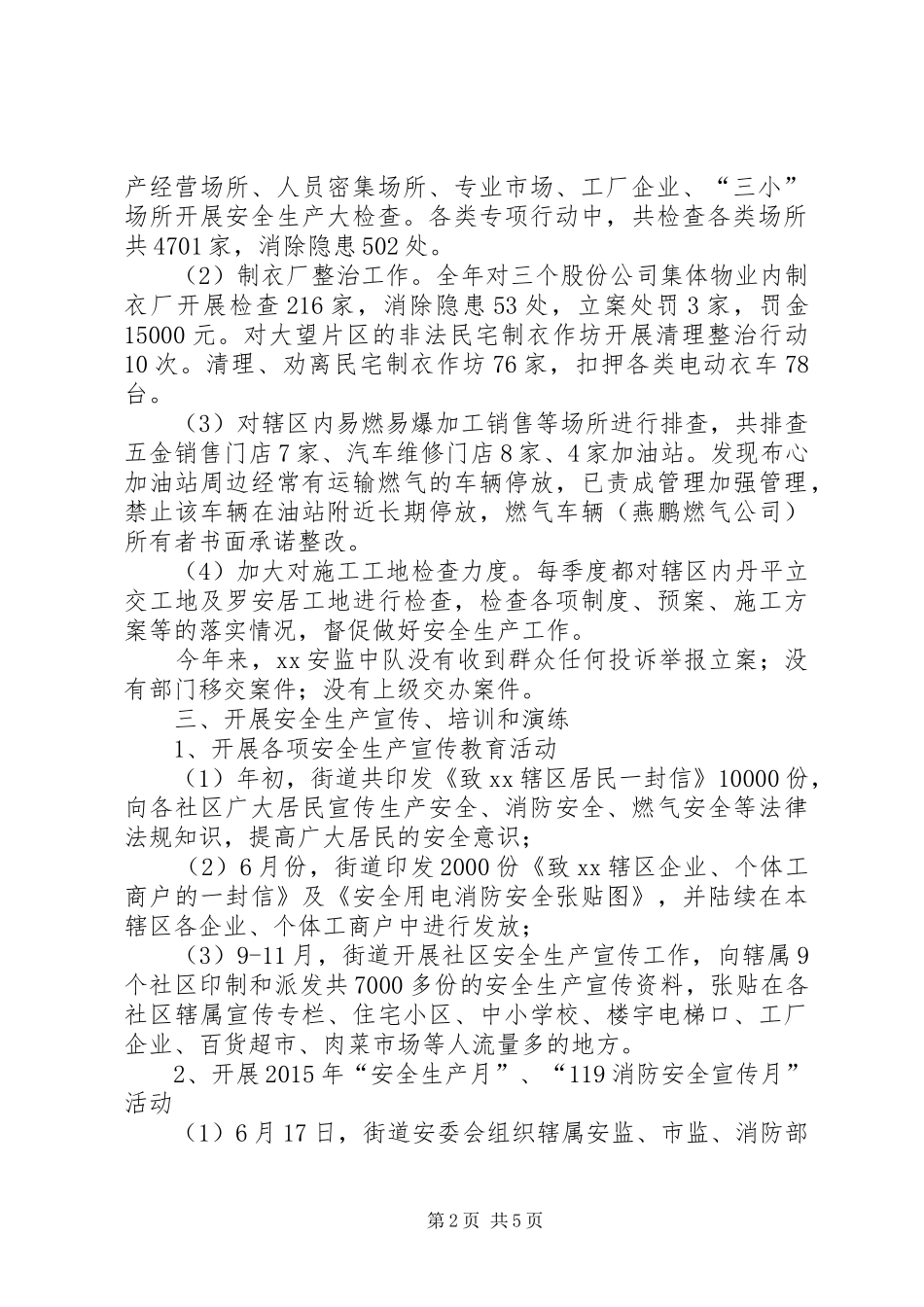 街道安监中队年度安全生产执法监察工作总结_第2页