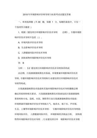 2018年环境影响评价师导则与标准考试真题及答案