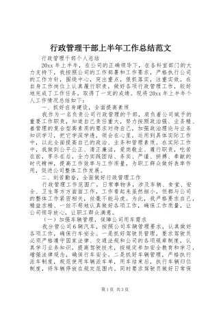 行政管理干部上半年工作总结范文