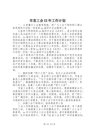 市直工会工作计划