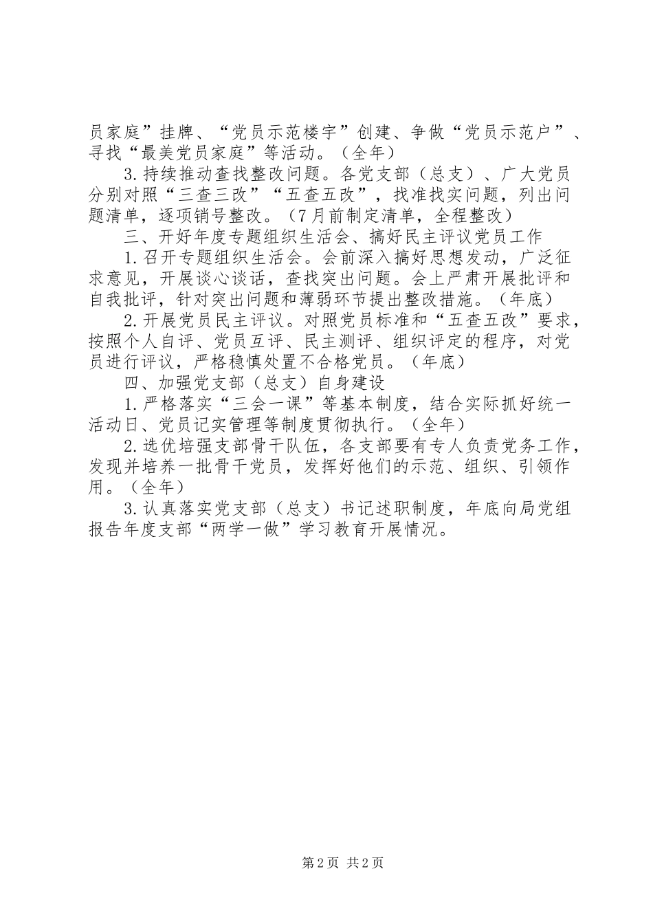 市商务系统两学一做学习教育常态化工作安排_第2页