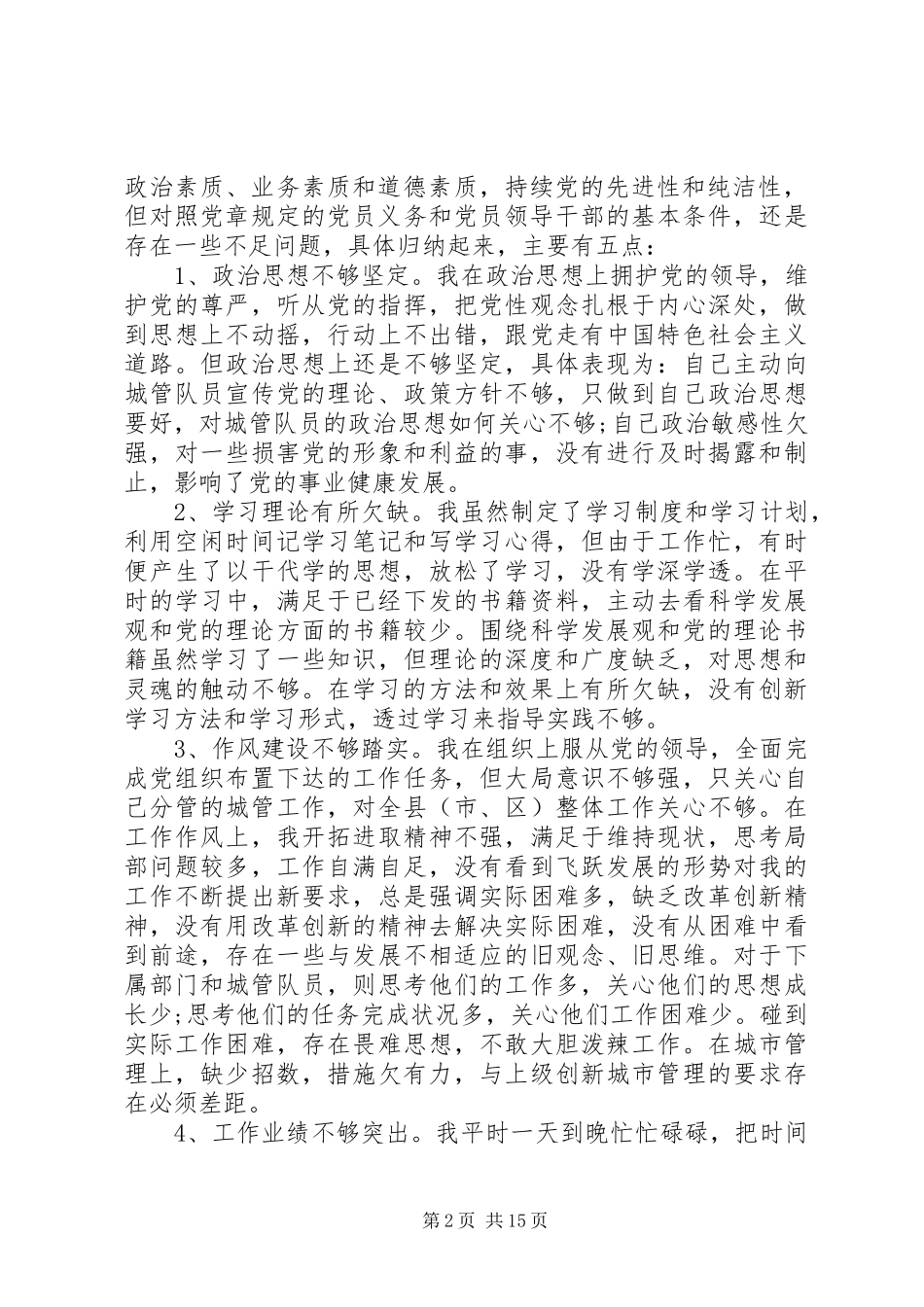 党性分析材料个人党性分析材料大全党性分析材料_第2页