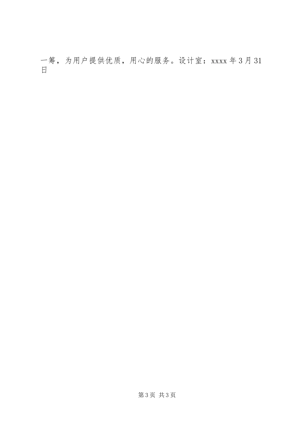 设计室XX年工作总结_第3页