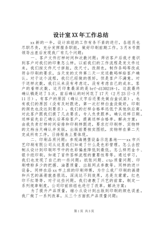 设计室XX年工作总结