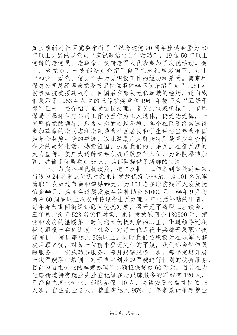 街道办双拥工作总结_第2页