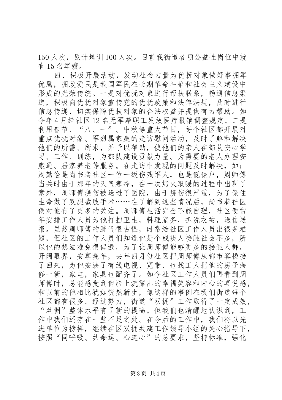 街道办双拥工作总结_第3页