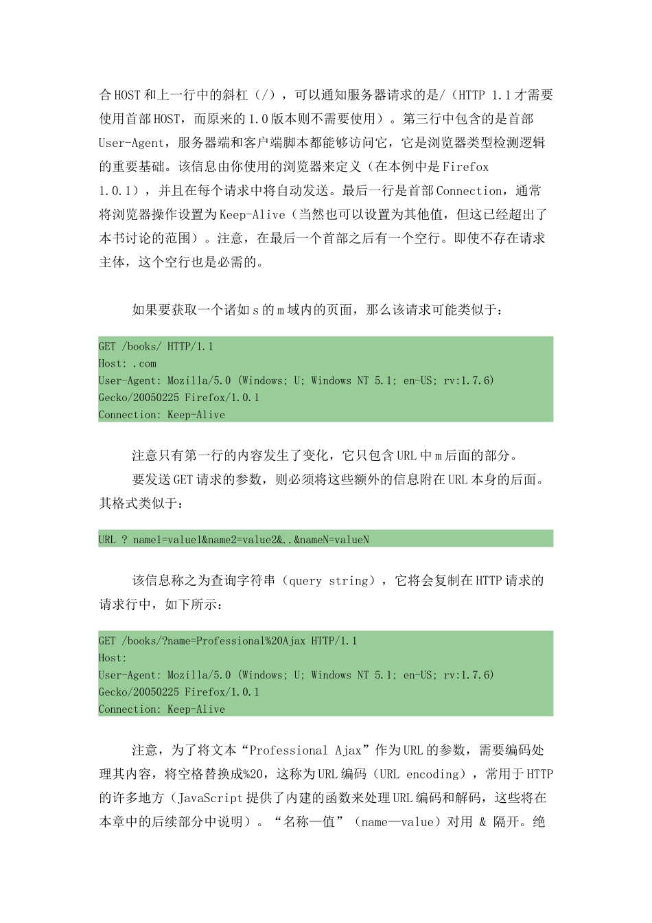 人力资源-HTTP协议基础培训教程_第2页