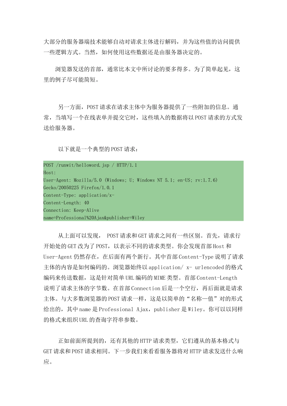 人力资源-HTTP协议基础培训教程_第3页