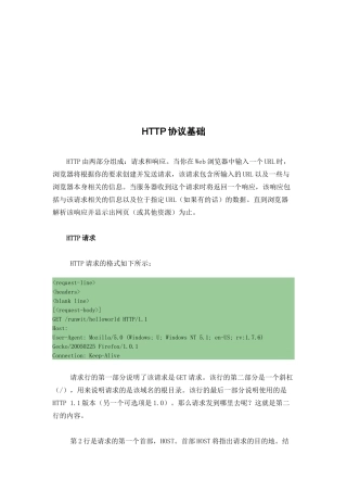 人力资源-HTTP协议基础培训教程