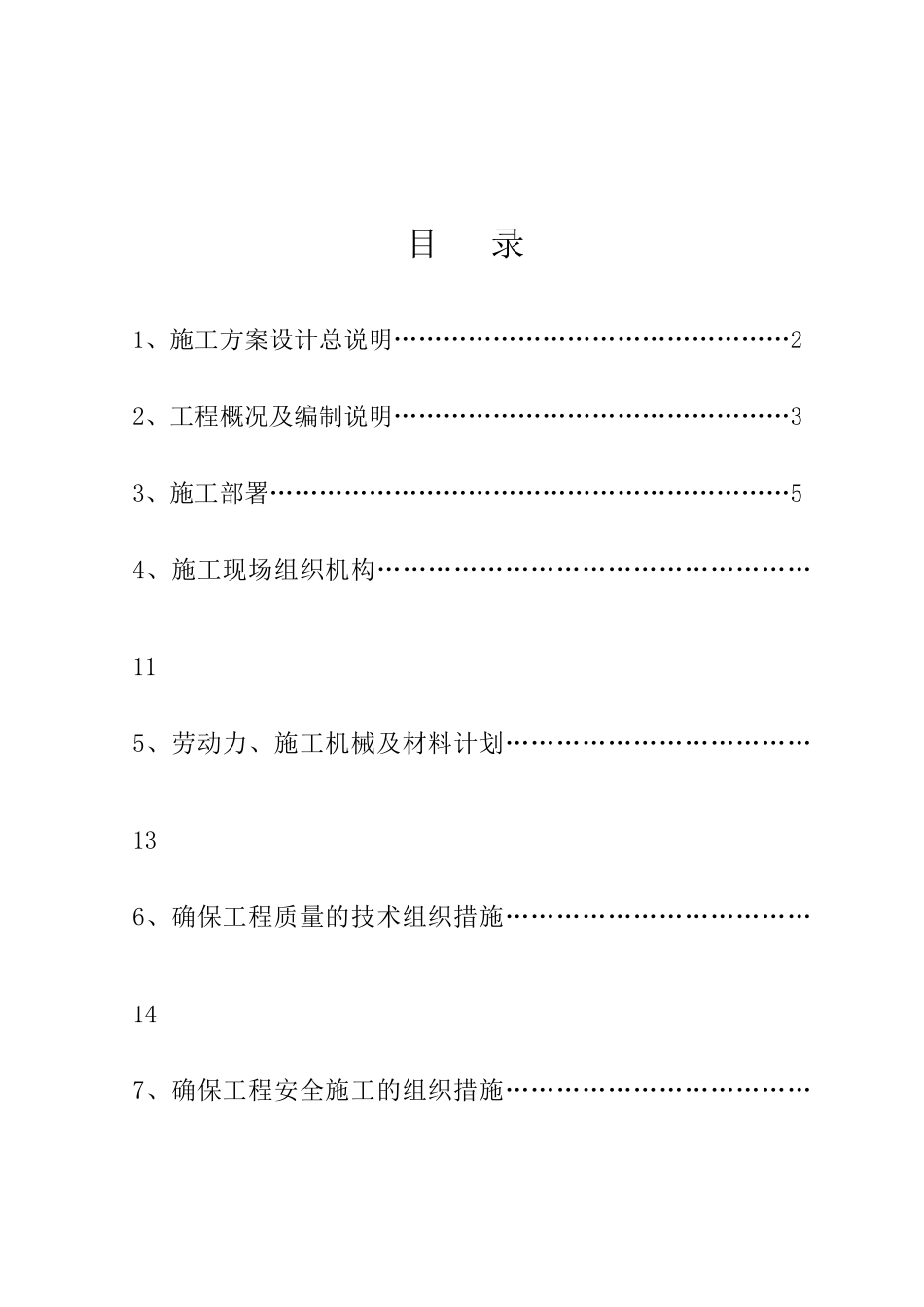 人力资源-CFG素混凝土桩施工方案培训讲义_第2页