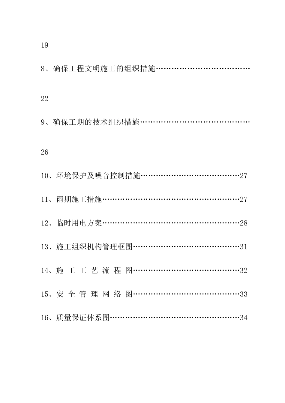 人力资源-CFG素混凝土桩施工方案培训讲义_第3页