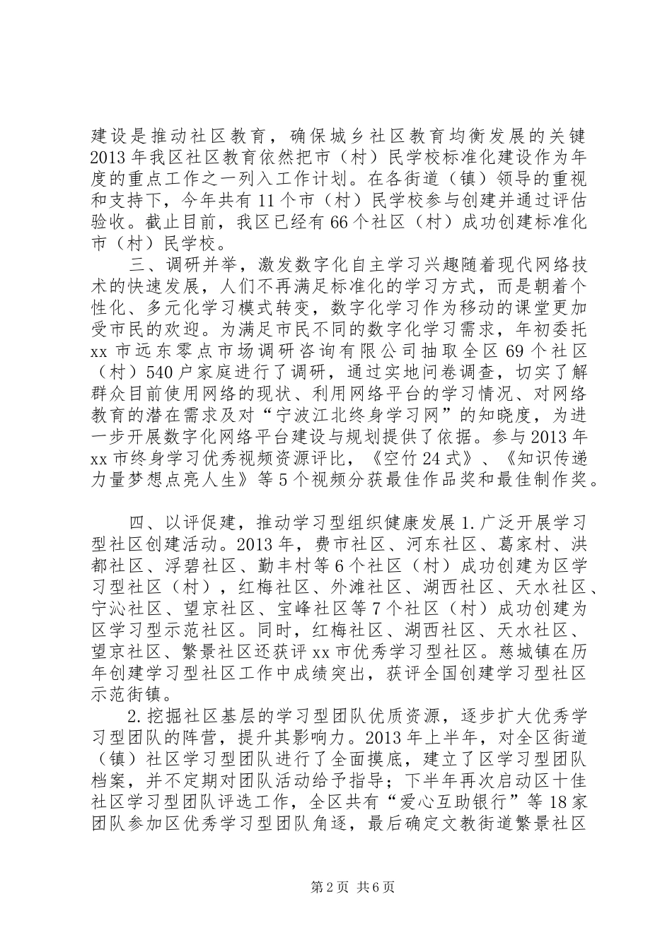 社区教育工作总结报告_第2页