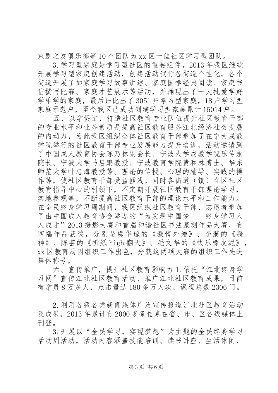 社区教育工作总结报告_第3页