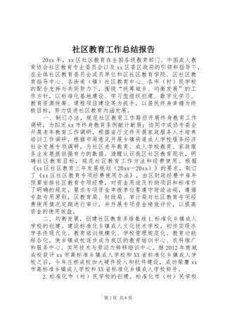 社区教育工作总结报告