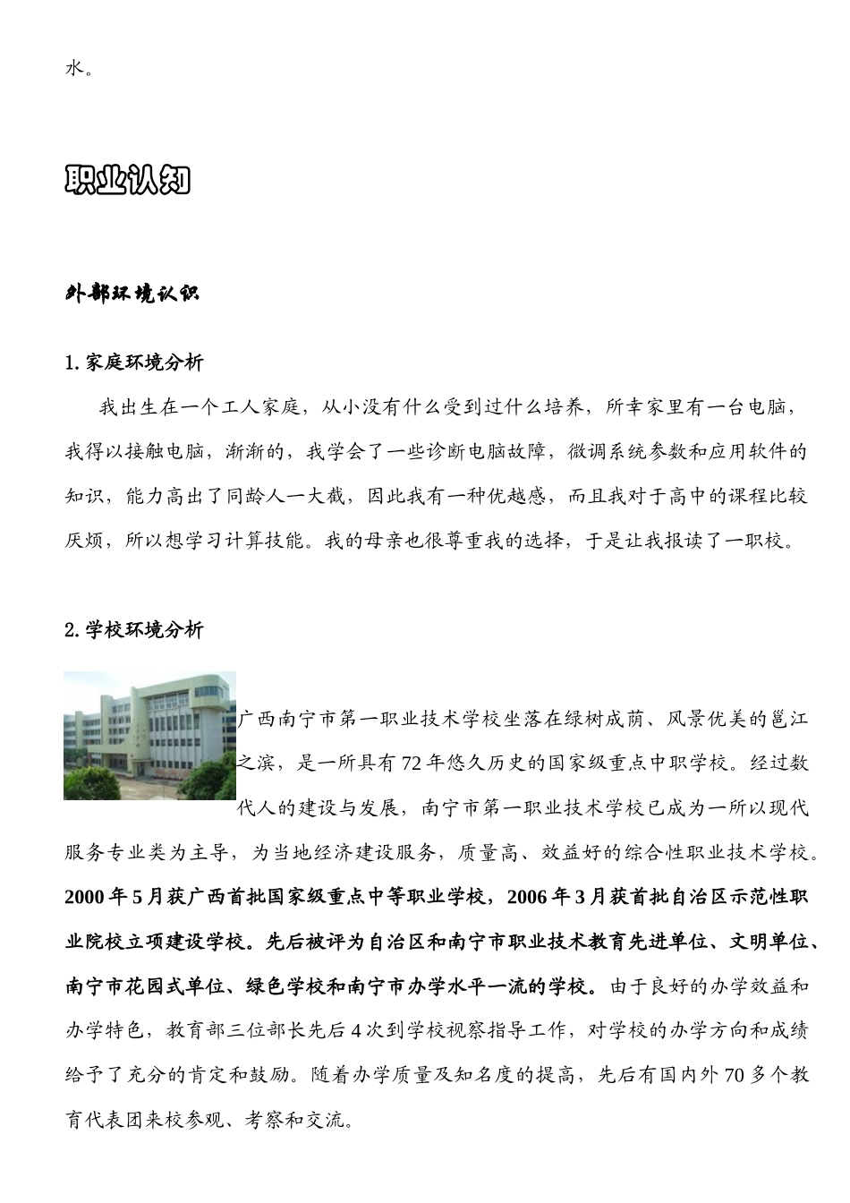 人力资源-19职业生涯规划设计书[谭金明-黄蕾]_第3页