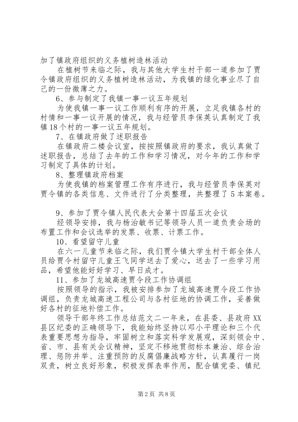 领导干部工作总结报告_第2页