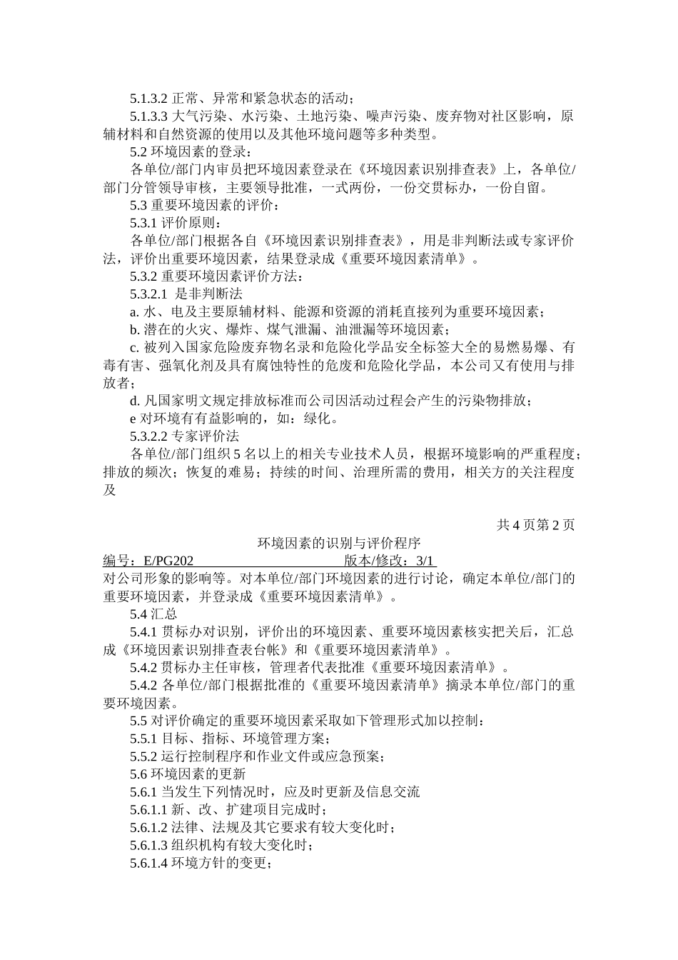 人力资源-01环境因素识别 2危害因素_第2页