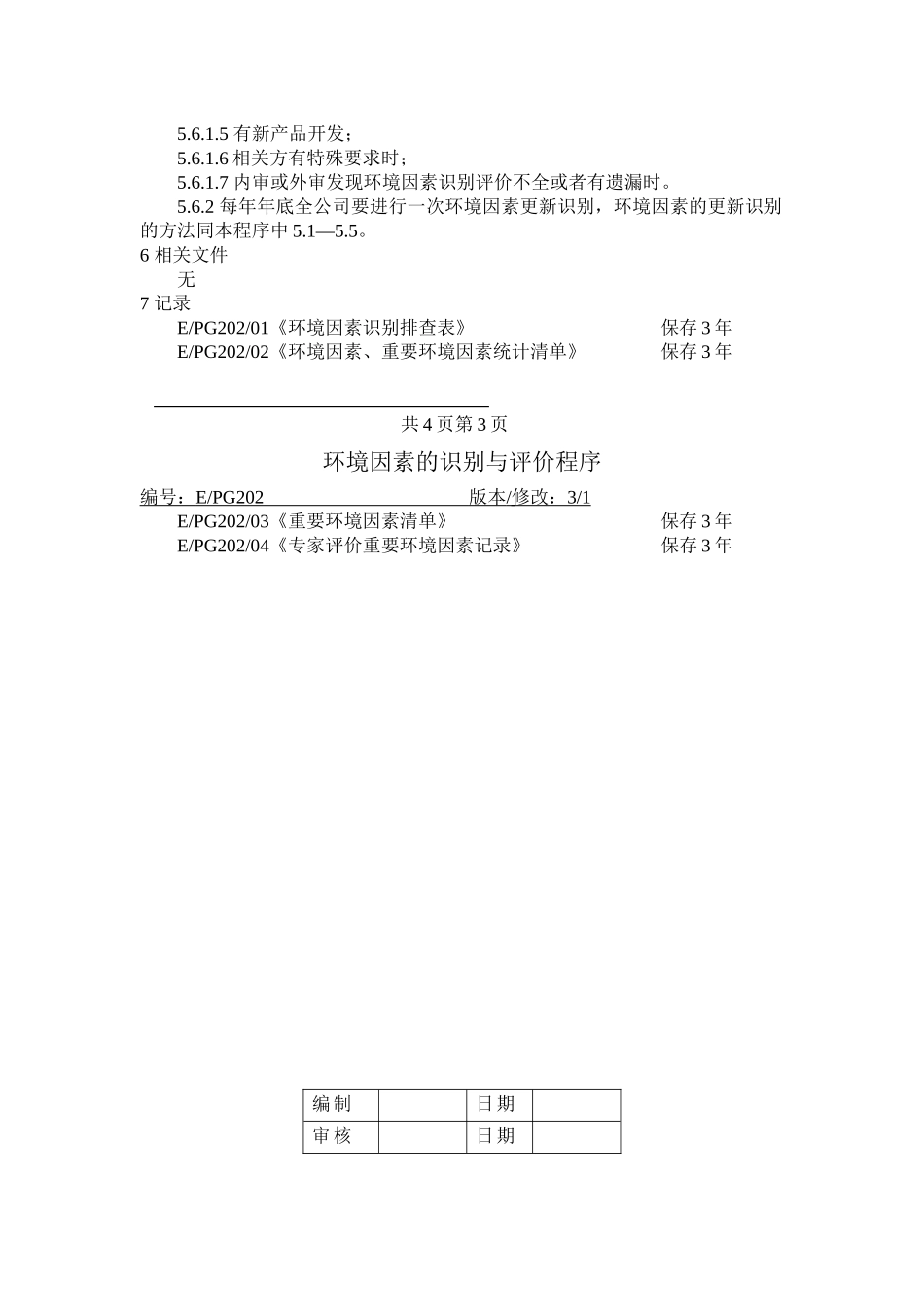 人力资源-01环境因素识别 2危害因素_第3页