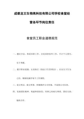 学校食堂经营各环节岗位责任