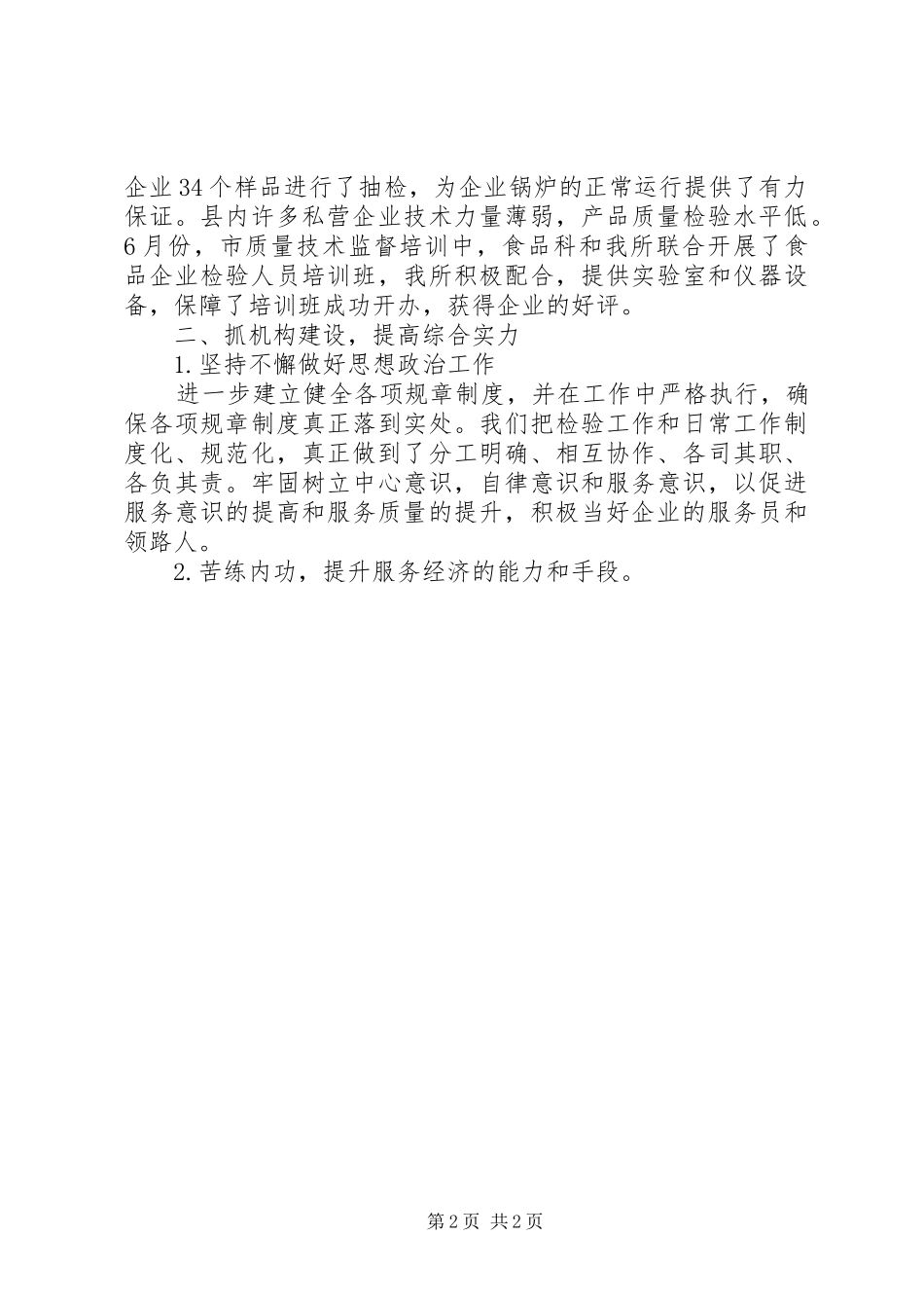 监督检验所年终工作总结范文_第2页