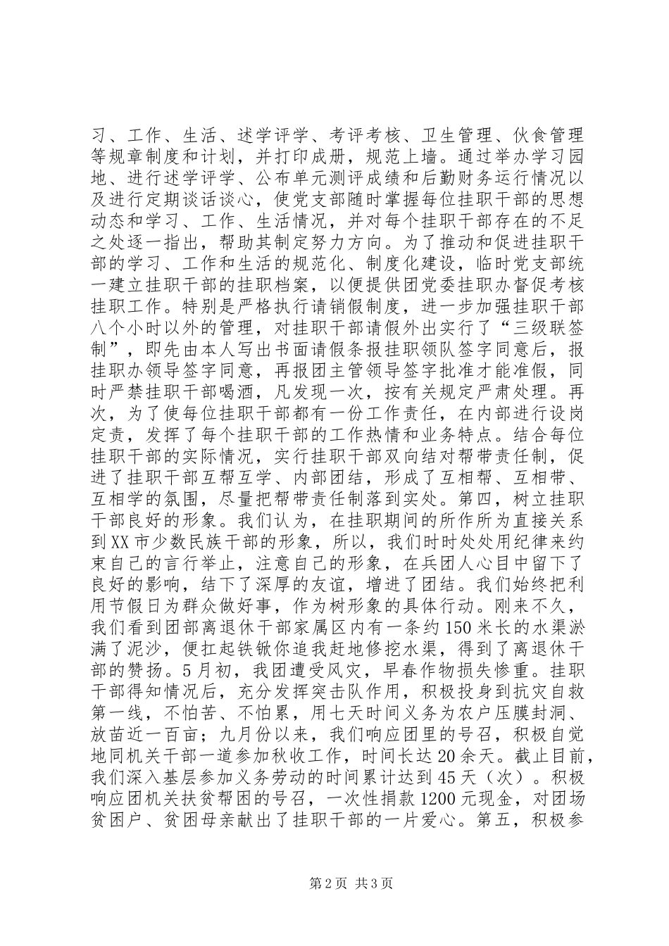 赴农四师六十八团挂职学习工作总结个人工作总结_第2页