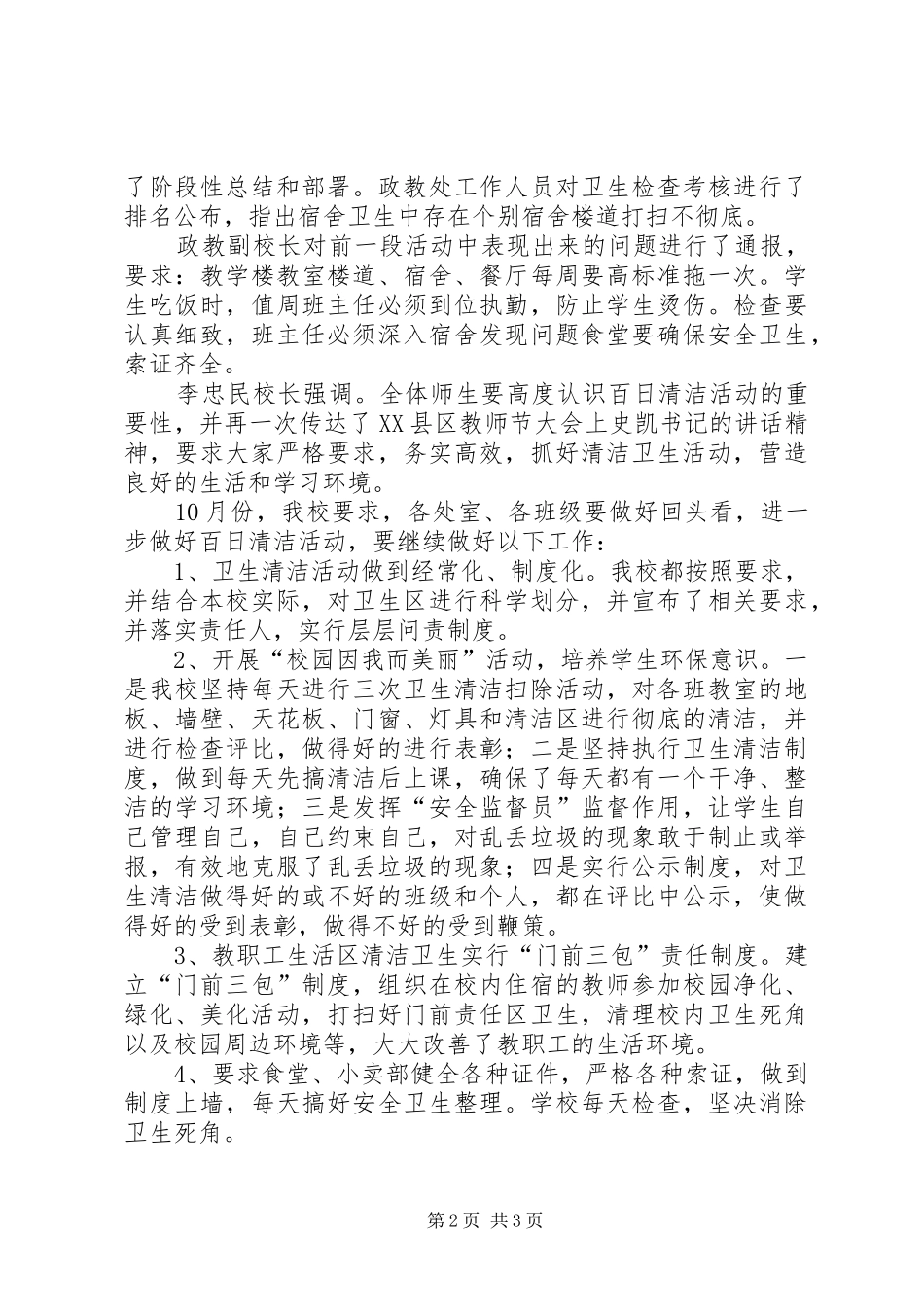 百日清洁活动总结_第2页
