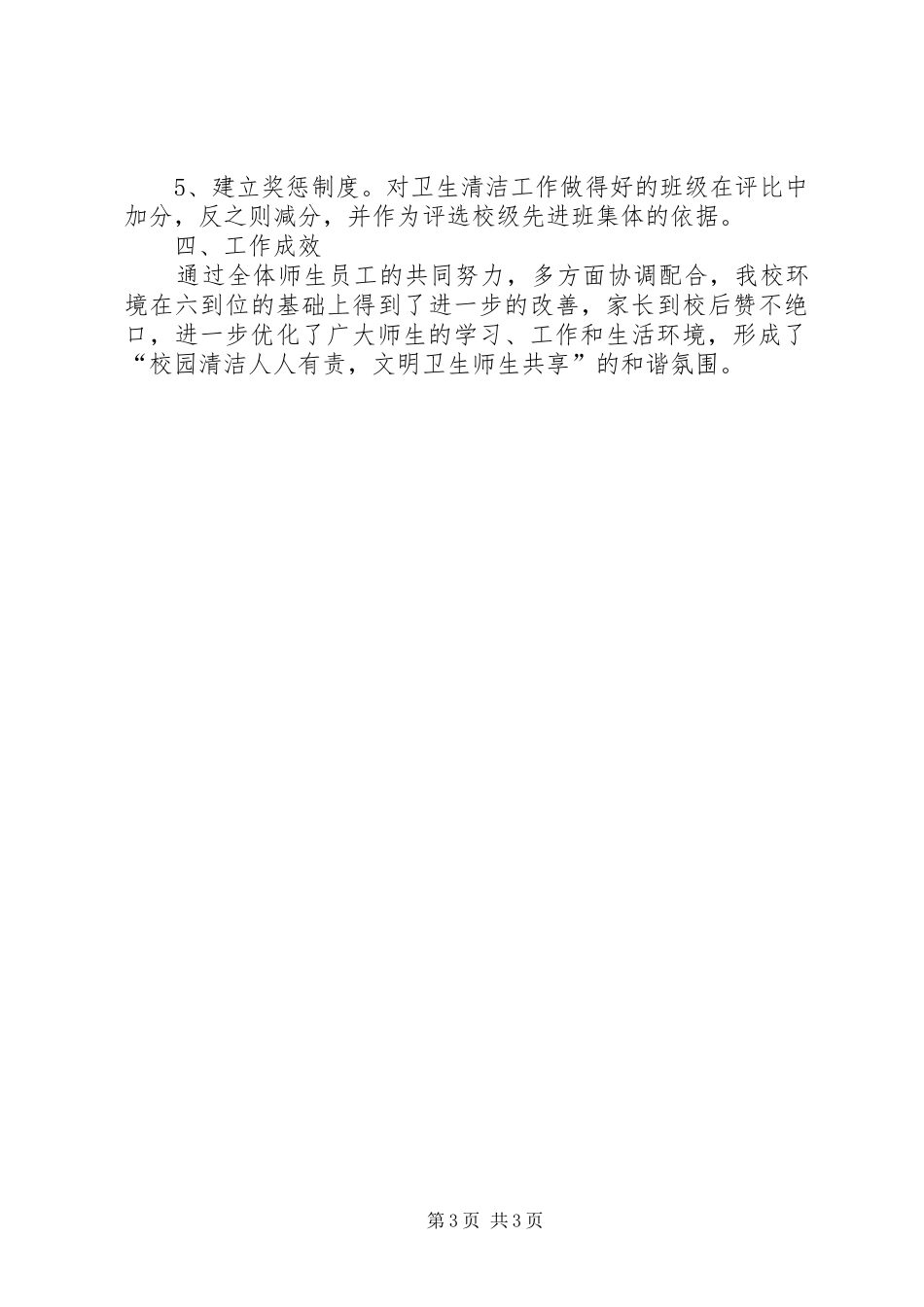 百日清洁活动总结_第3页