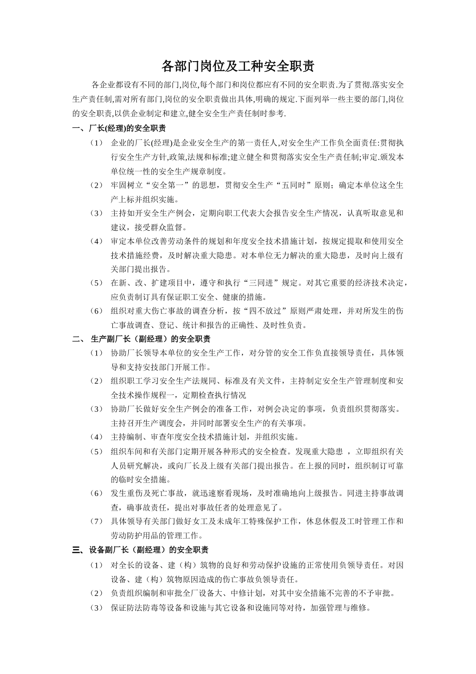 企业各部门岗位及工种安全职责_第2页