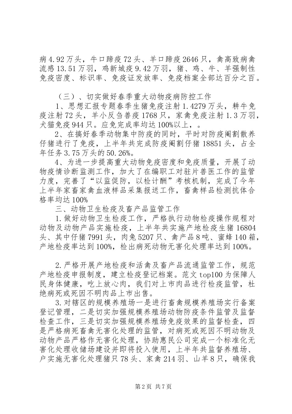 畜牧半年个人总结_第2页