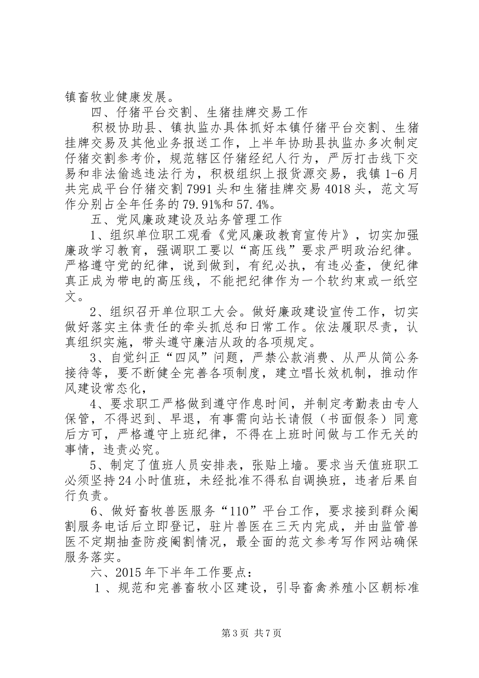 畜牧半年个人总结_第3页