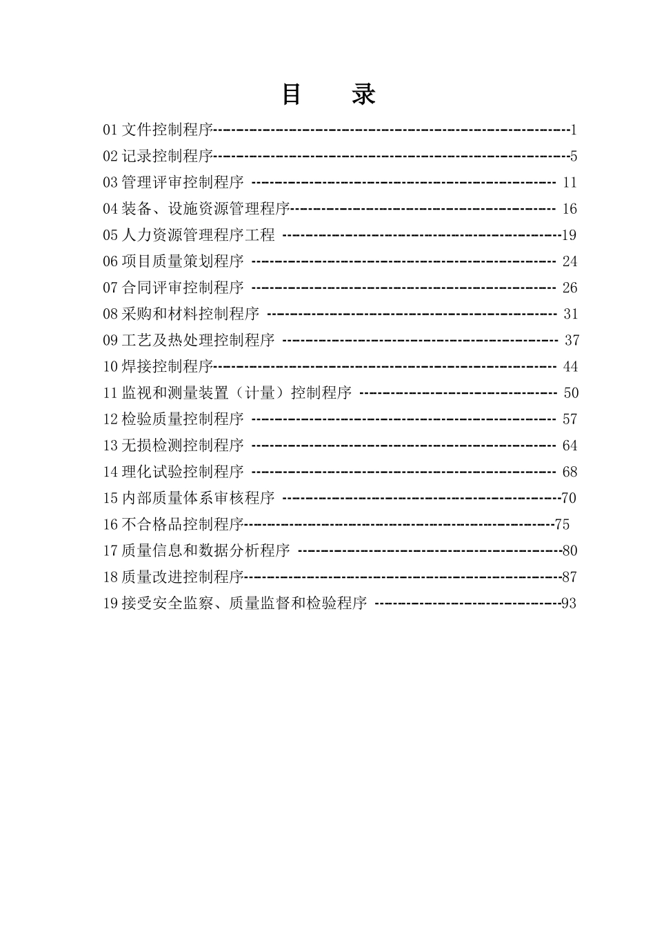 人力资源-07压力管道程序文件汇编_第2页