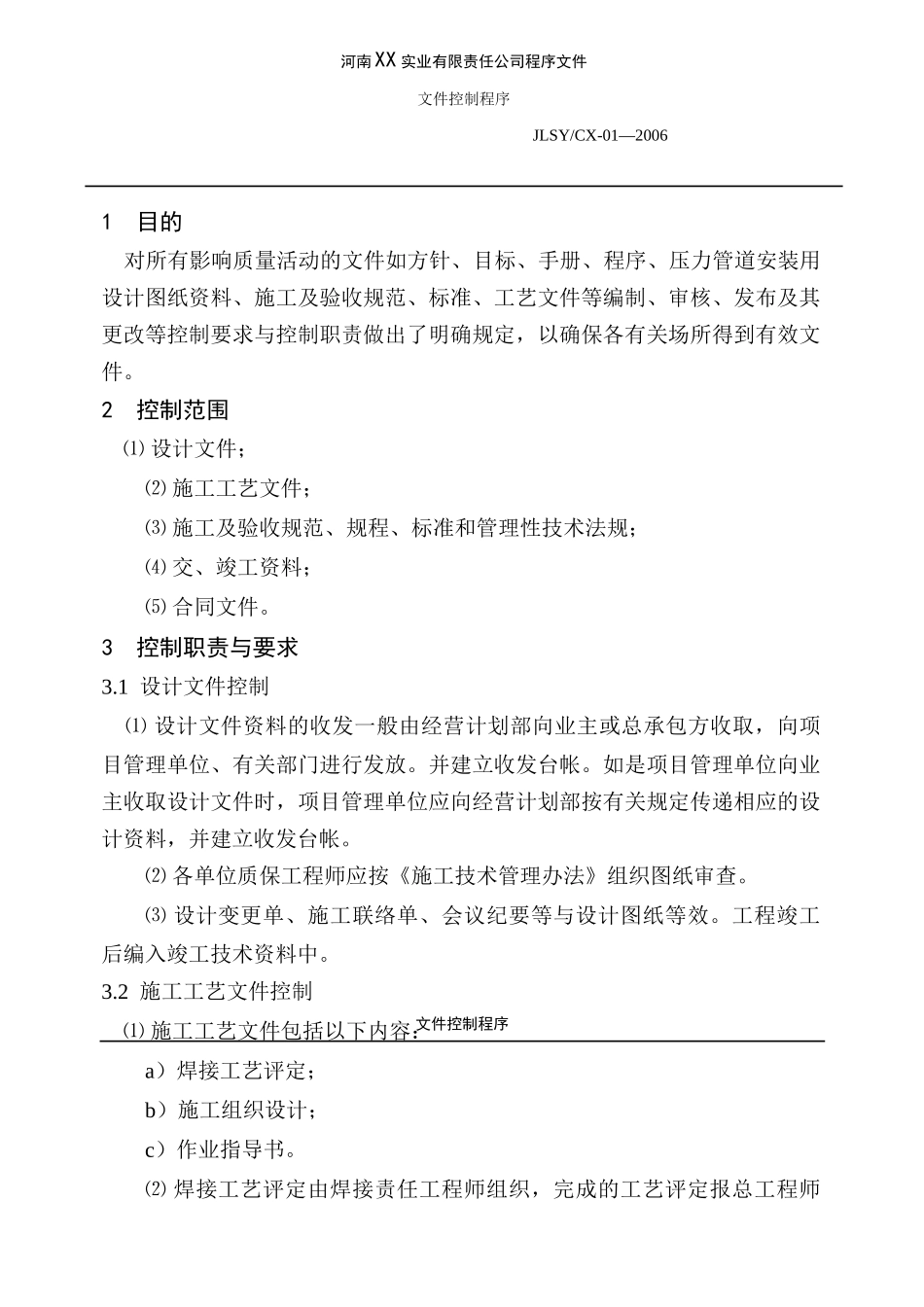 人力资源-07压力管道程序文件汇编_第3页