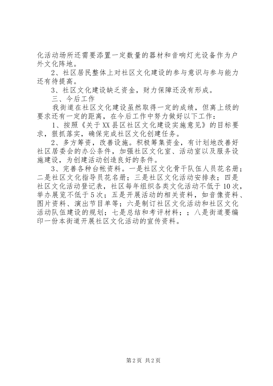街道社区文化建设总结_第2页