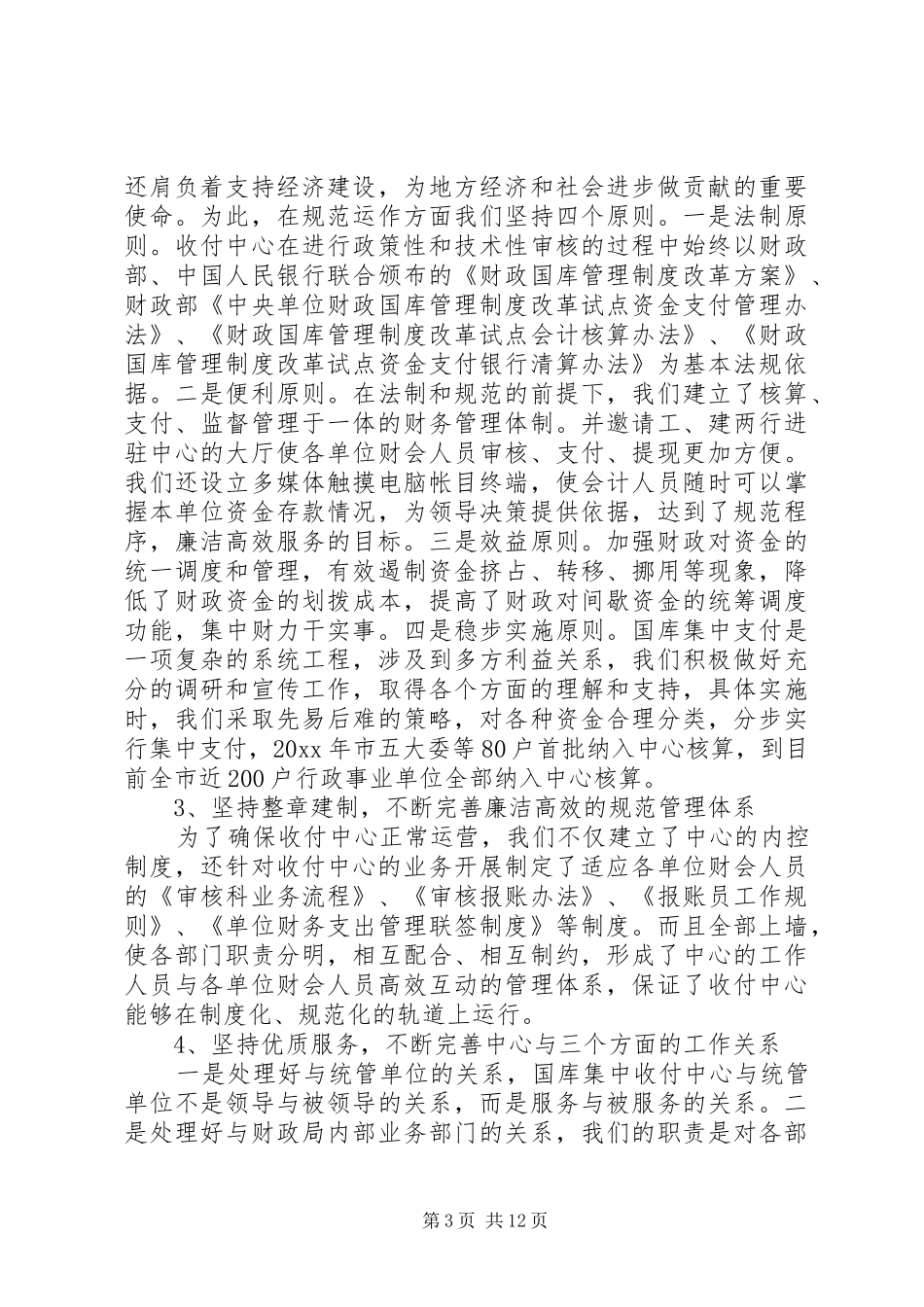 财政政务公开工作总结_第3页