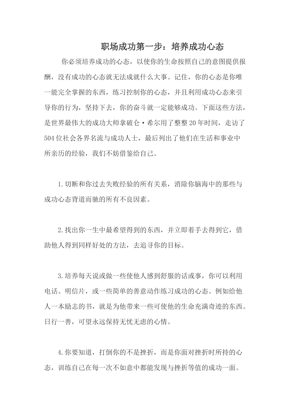 员工心理培训教材_第1页