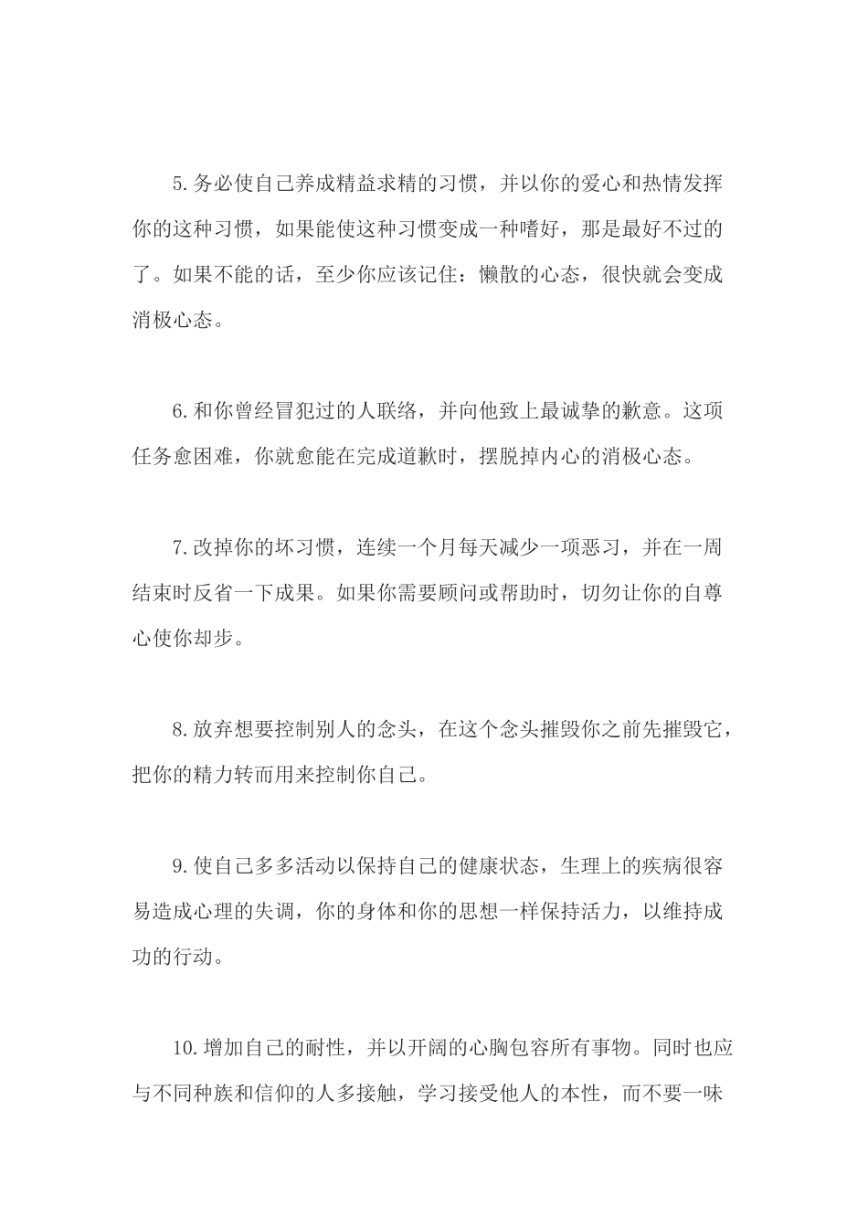 员工心理培训教材_第2页