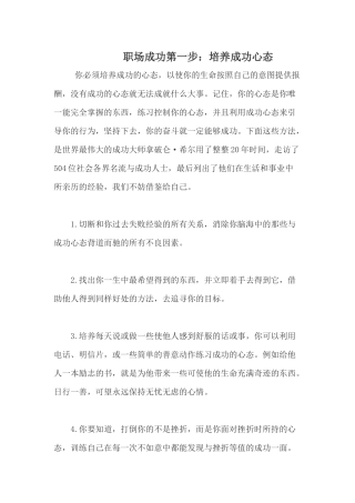 员工心理培训教材