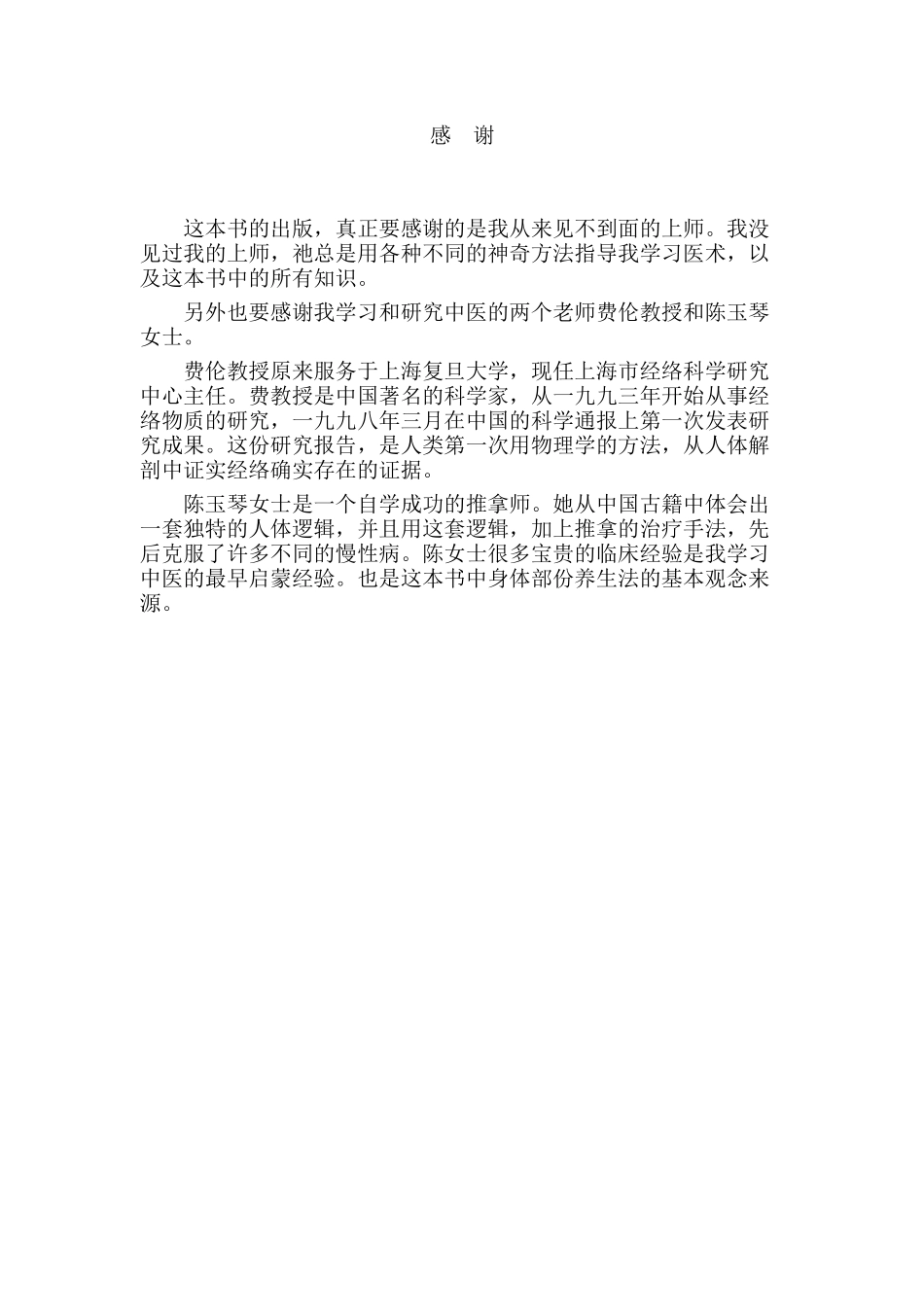 吴清忠-人体使用手册_第2页