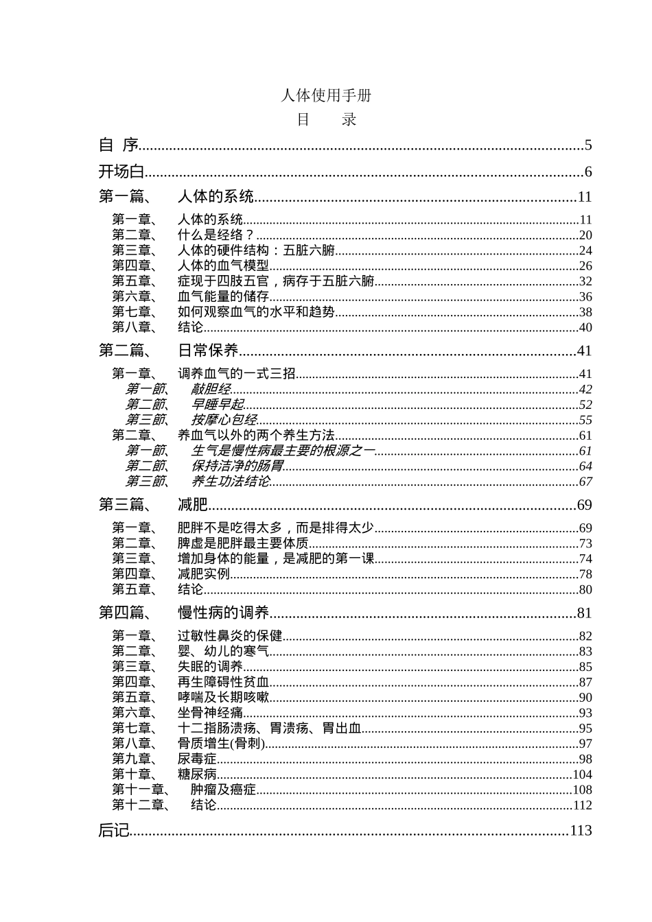 吴清忠-人体使用手册_第3页