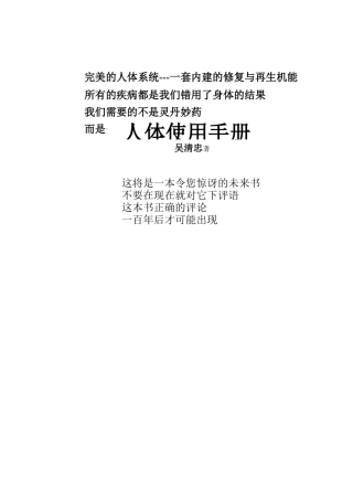 吴清忠-人体使用手册